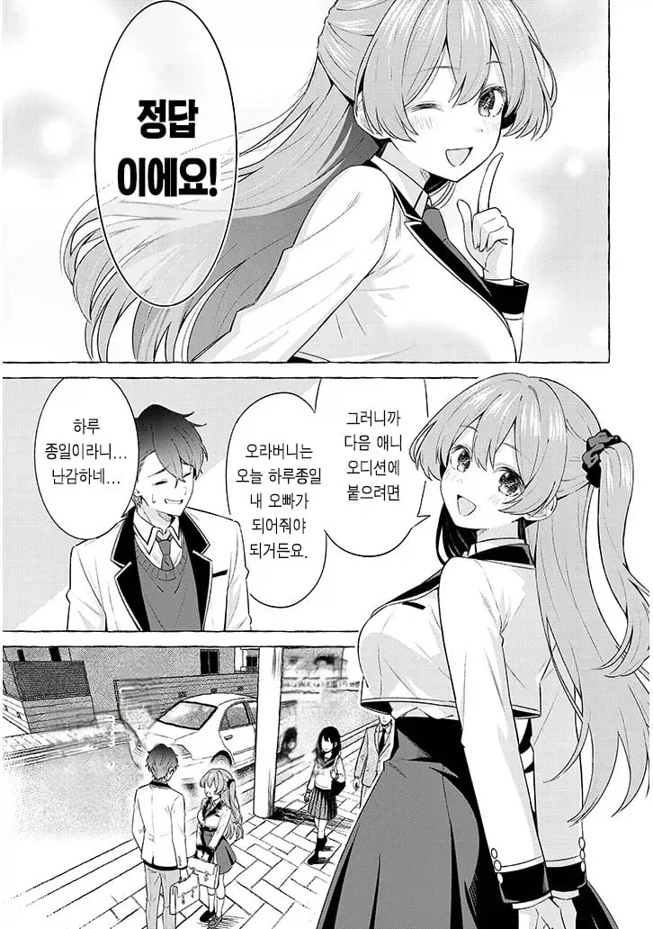 사랑은 녹음 후 단계에 있다 .manwha - 이미지 6