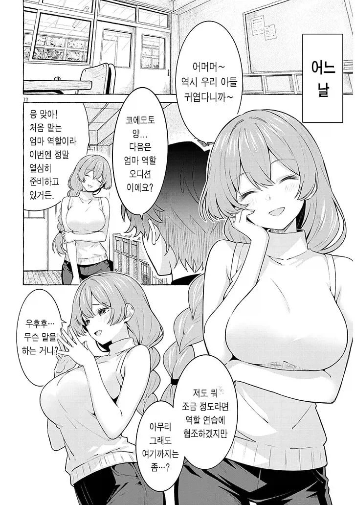 사랑은 녹음 후 단계에 있다 .manwha - 이미지 11