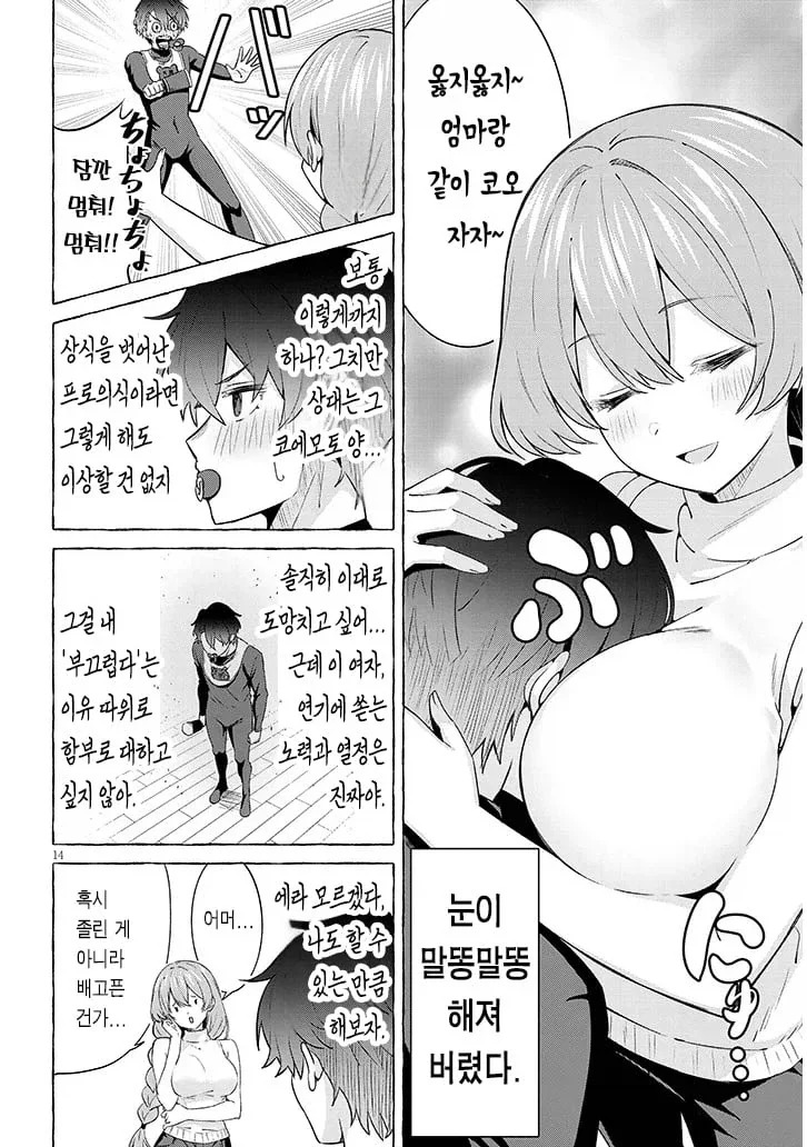 사랑은 녹음 후 단계에 있다 .manwha - 이미지 13