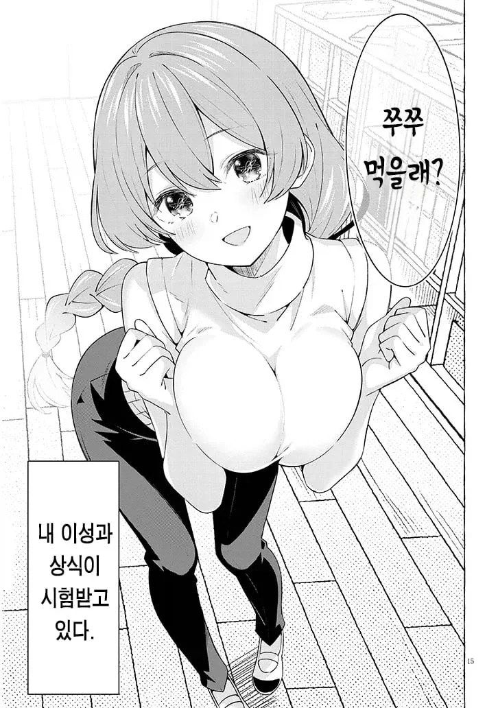 사랑은 녹음 후 단계에 있다 .manwha - 이미지 14