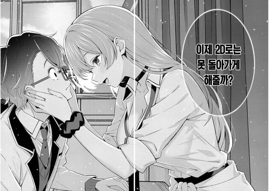사랑은 녹음 후 단계에 있다 .manwha - 이미지 17