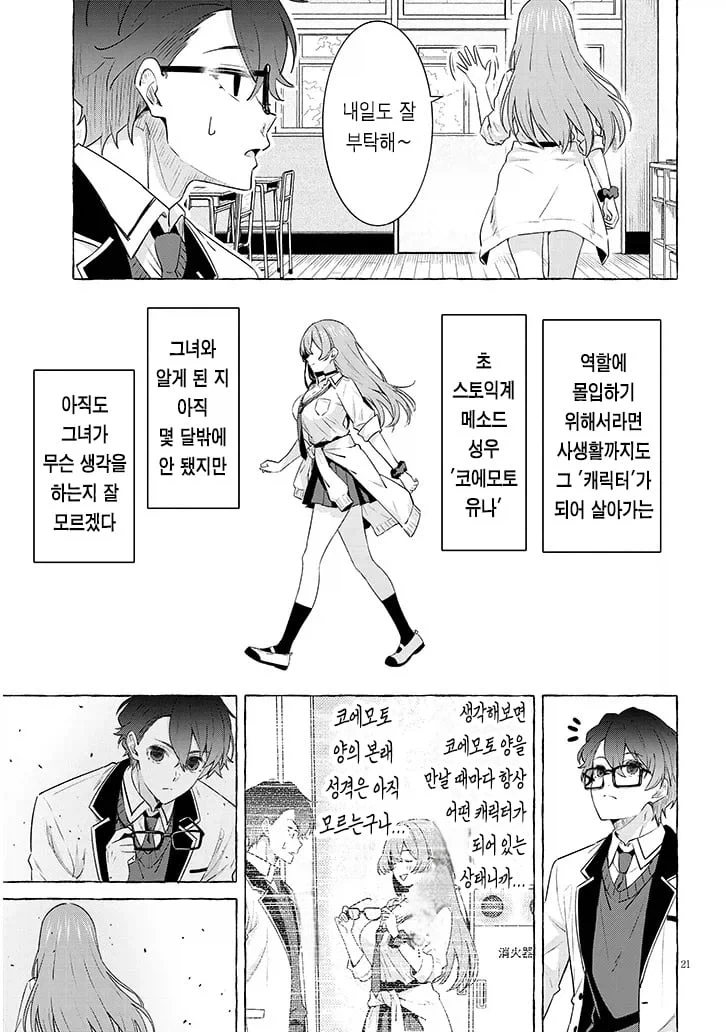 사랑은 녹음 후 단계에 있다 .manwha - 이미지 19