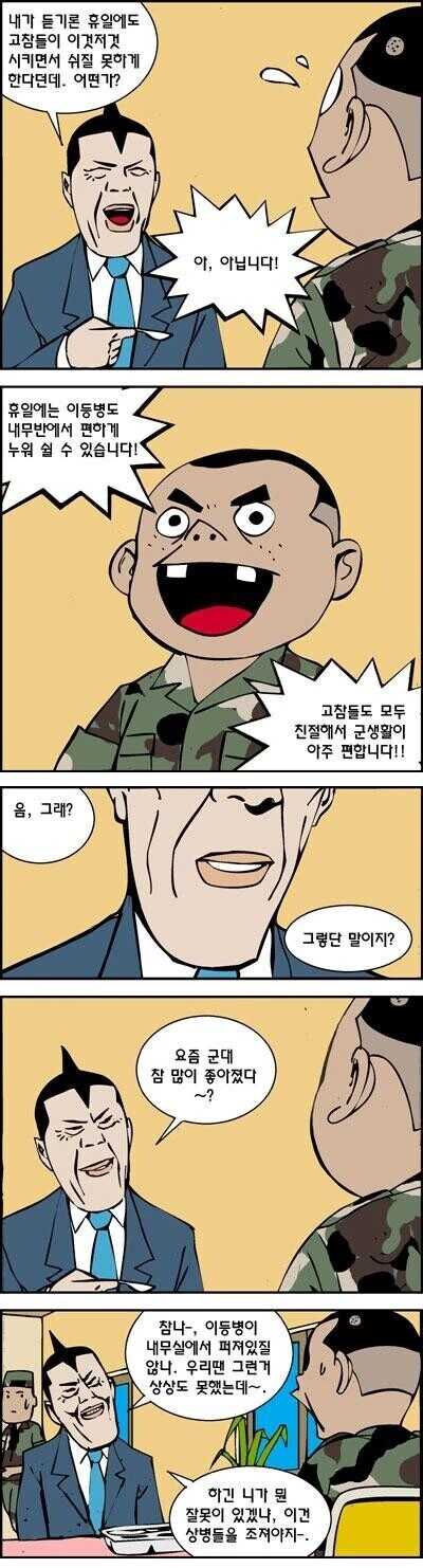 이등병이랑 같이 밥먹는 국방부 장관.manhwa - 이미지 2