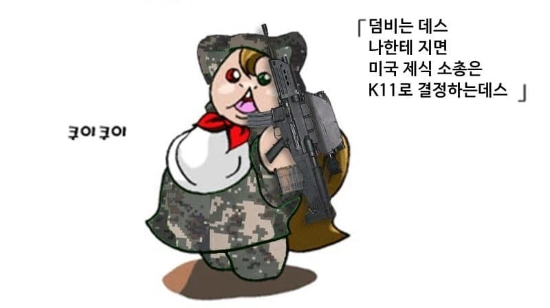 복합소총 만화 - 이미지 2