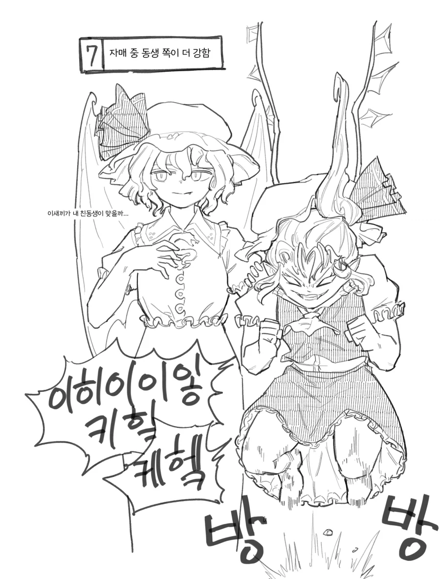 동방) 홍마향 요약 Manhwa - 이미지 7
