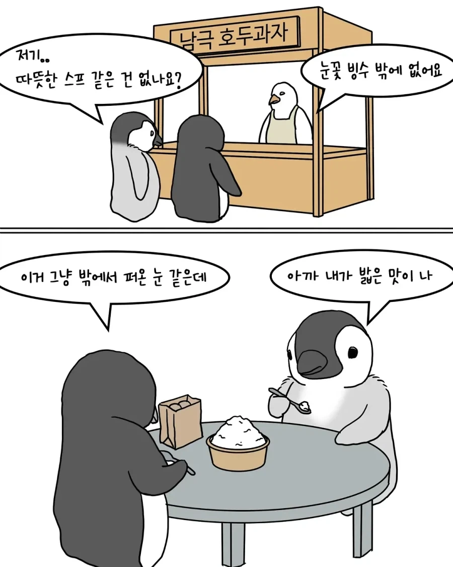 철새전용 휴게소에 간 펭귄.manwha - 이미지 3