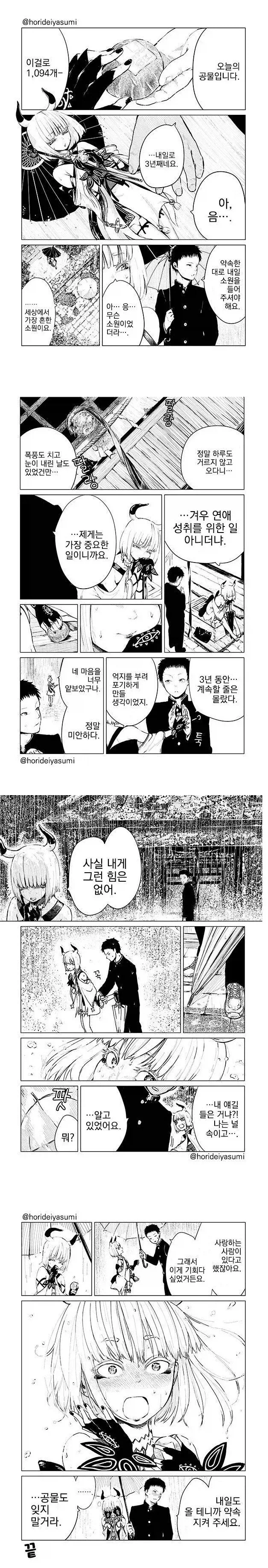 3년 동안 하루도 빠짐없이 공물을 바치는 만화