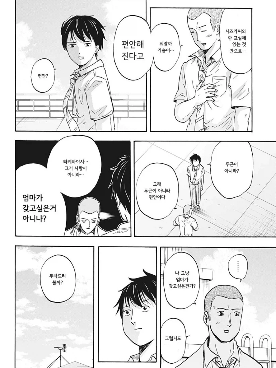 친구의 엄마를 좋아하게 되버리는 만화.manga - 이미지 6