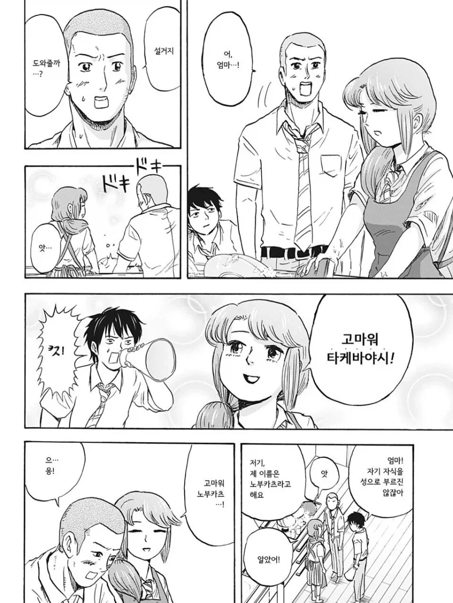 친구의 엄마를 좋아하게 되버리는 만화.manga - 이미지 8