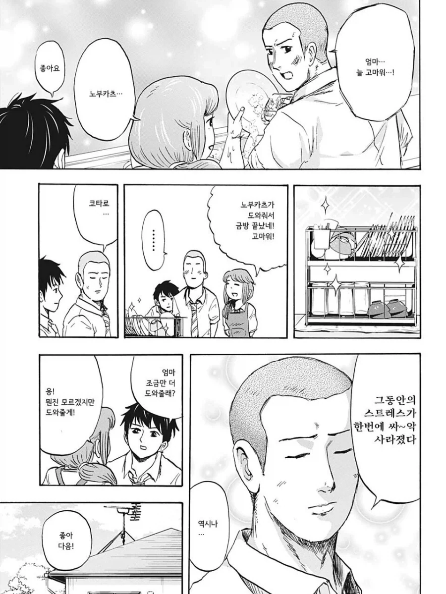 친구의 엄마를 좋아하게 되버리는 만화.manga - 이미지 9