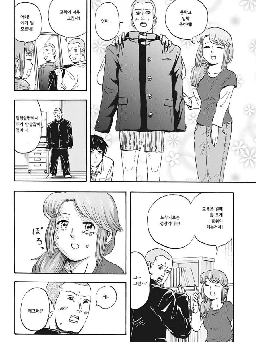 친구의 엄마를 좋아하게 되버리는 만화.manga - 이미지 10