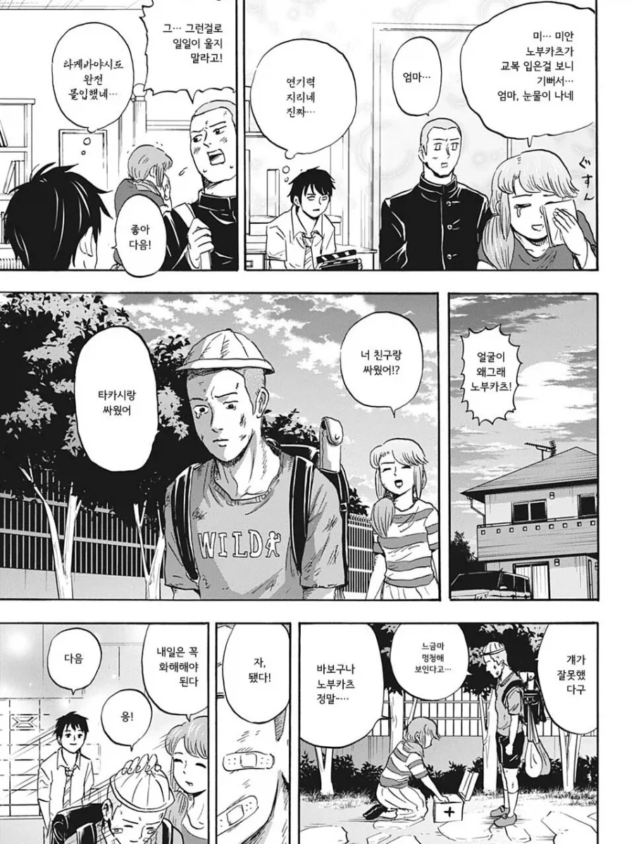 친구의 엄마를 좋아하게 되버리는 만화.manga - 이미지 11