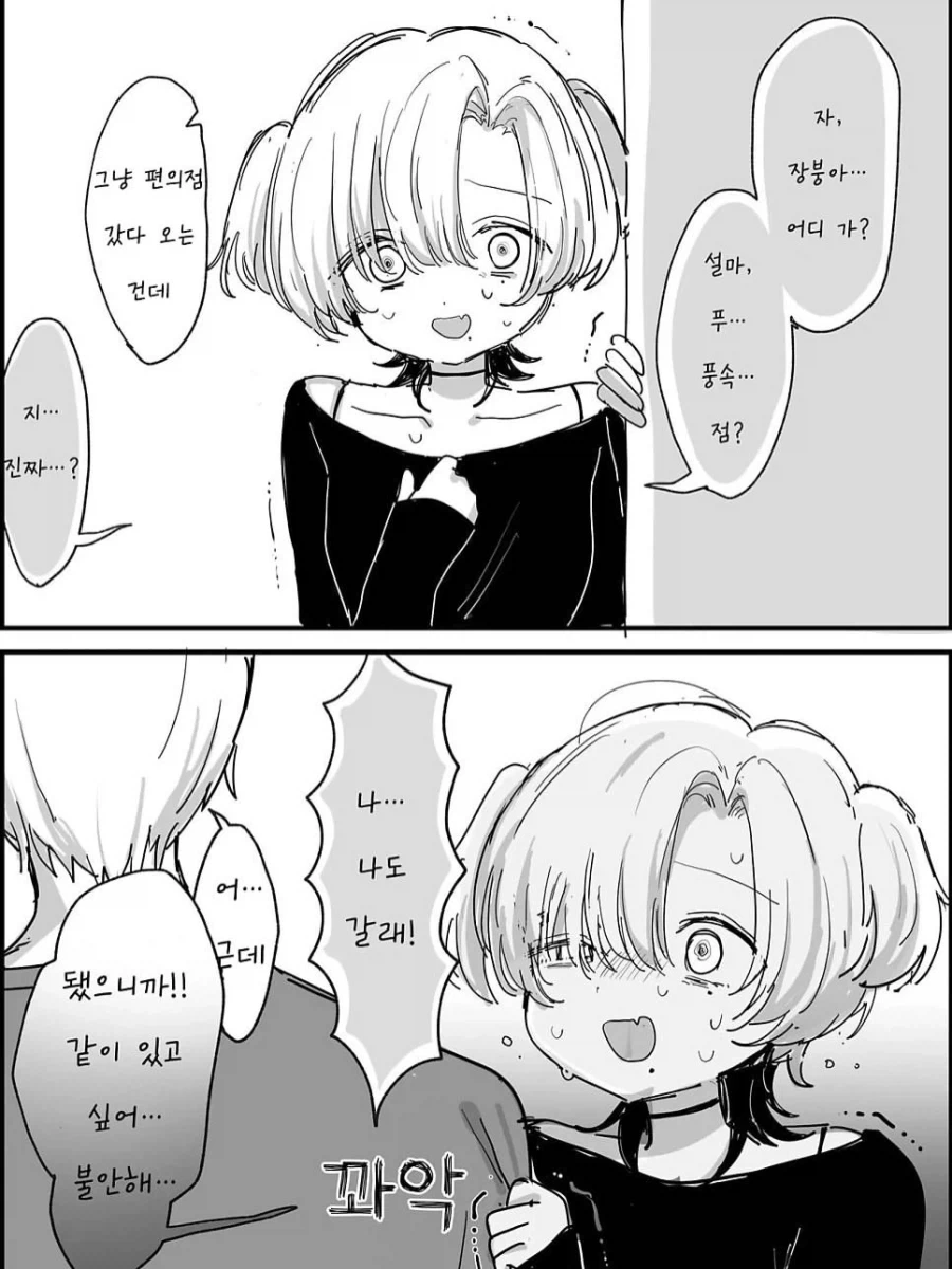 ㅁㅅㄱㅋ에게 트라우마를 안겨주는 만화.manga - 이미지 2