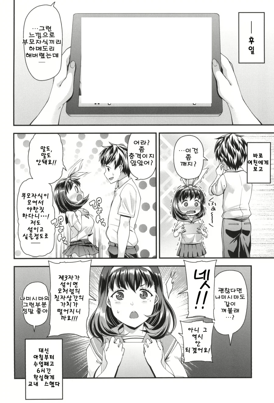 남친의 모자ㄱㅊ을 본 여자친구의 반응.manhwa