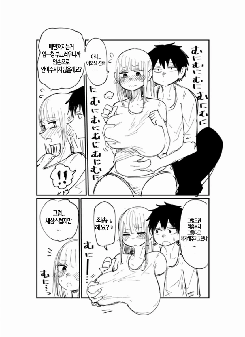 육덕진 후배짱과 주무르는 선배 manga - 이미지 2