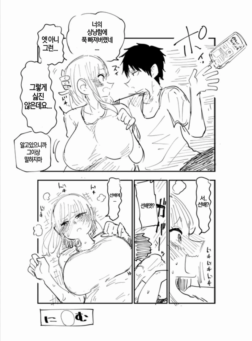 육덕진 후배짱과 주무르는 선배 manga - 이미지 5