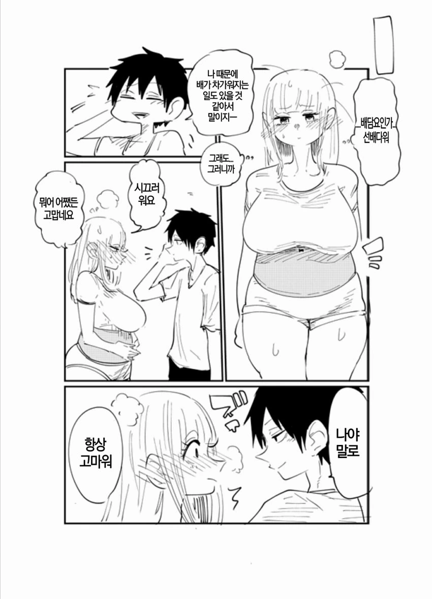 육덕진 후배짱과 주무르는 선배 manga - 이미지 9