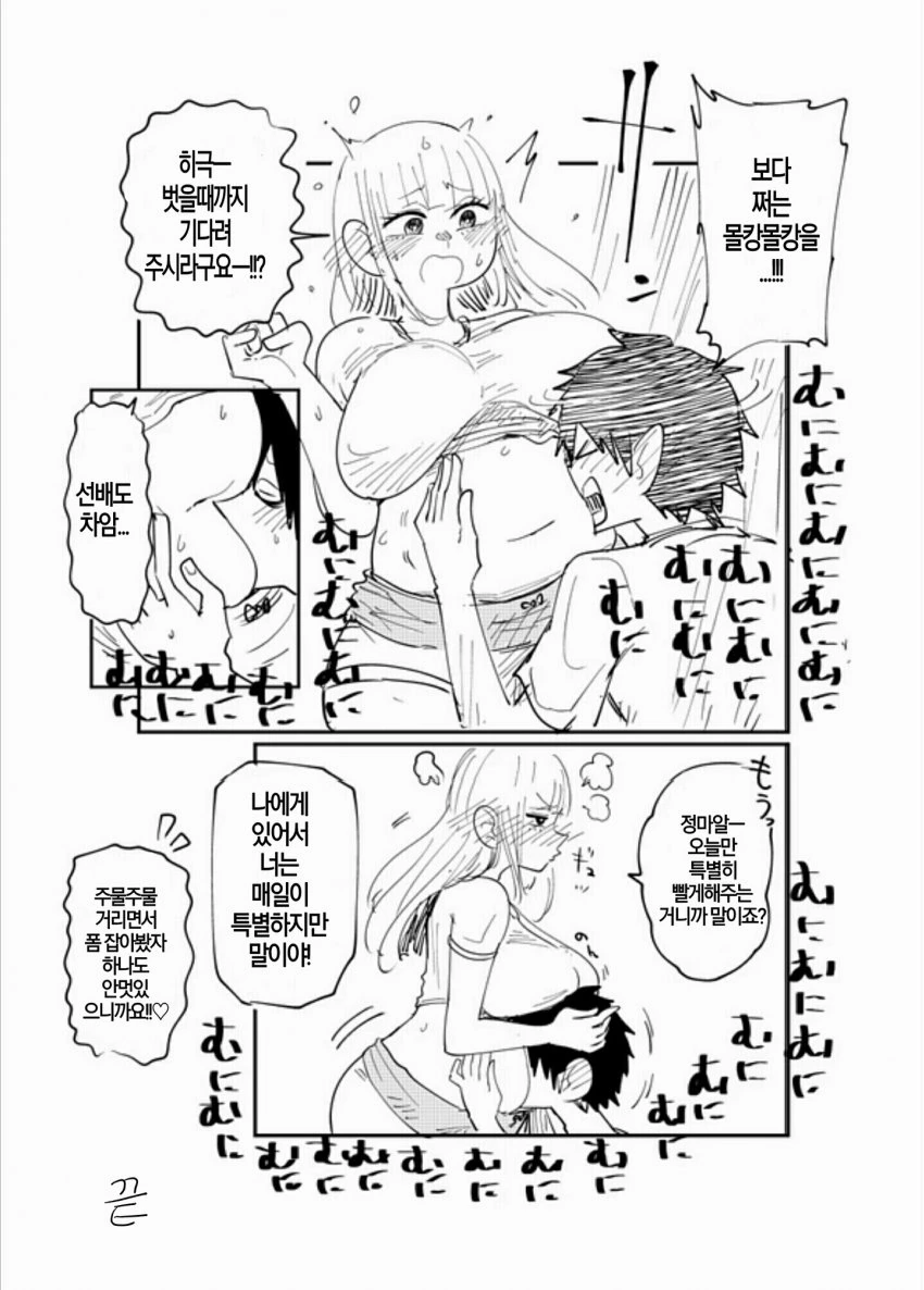 육덕진 후배짱과 주무르는 선배 manga - 이미지 10