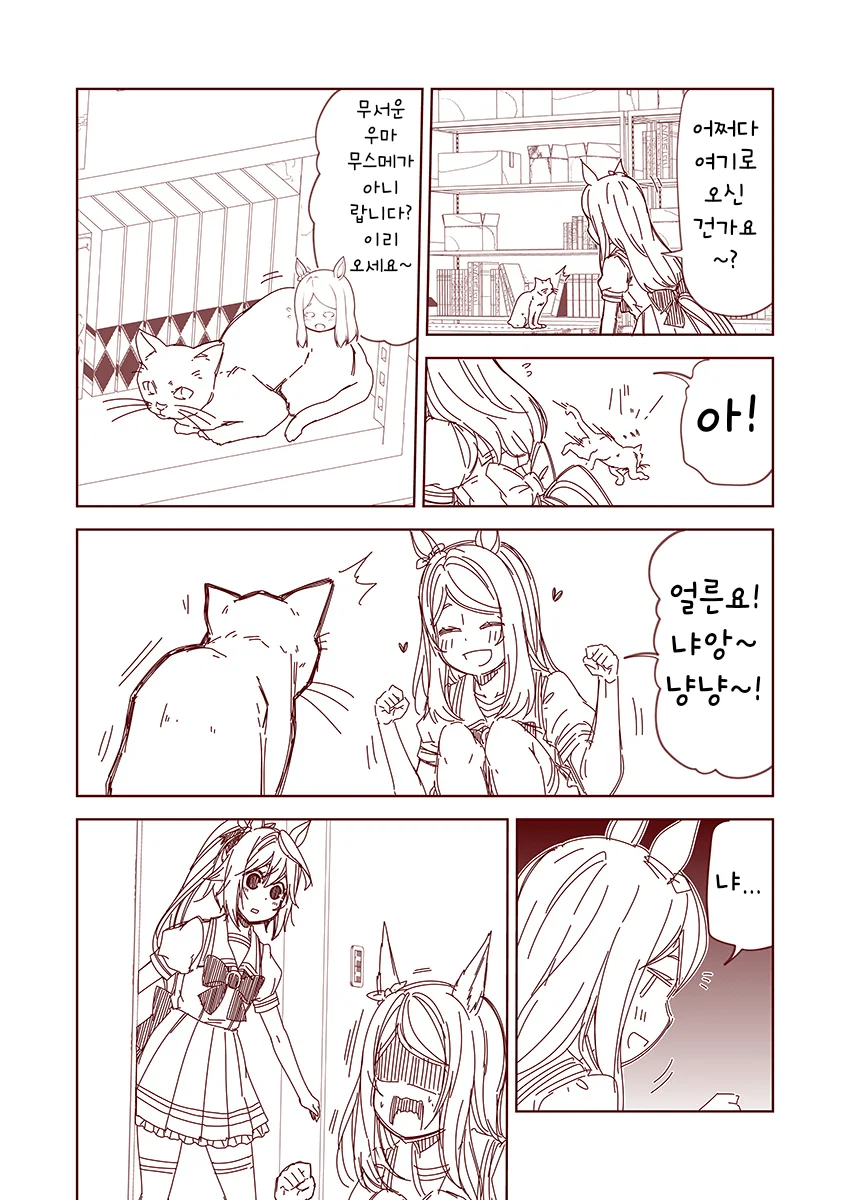 [말딸] 맥퀸과 고양이.manhwa - 이미지 2