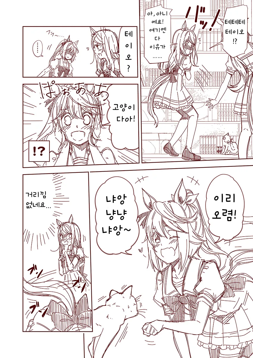 [말딸] 맥퀸과 고양이.manhwa - 이미지 3