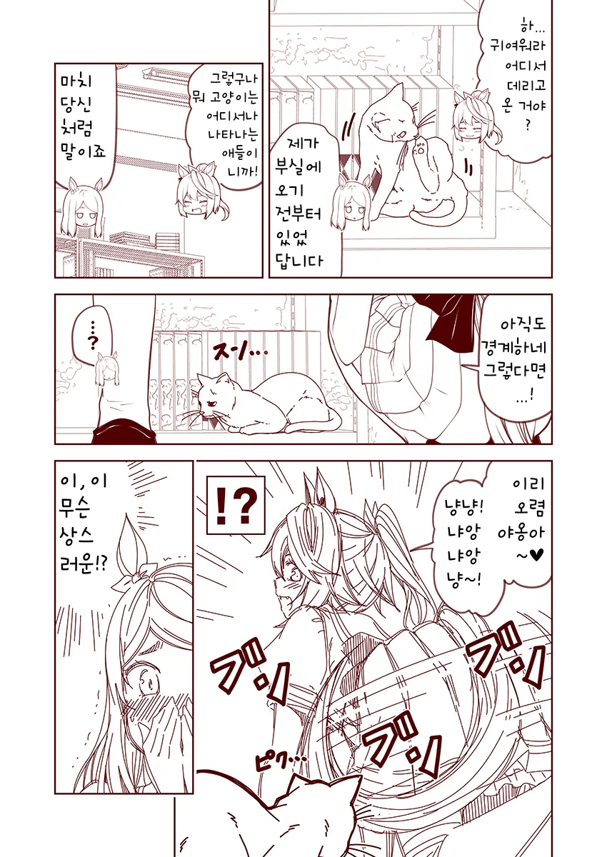 [말딸] 맥퀸과 고양이.manhwa - 이미지 4