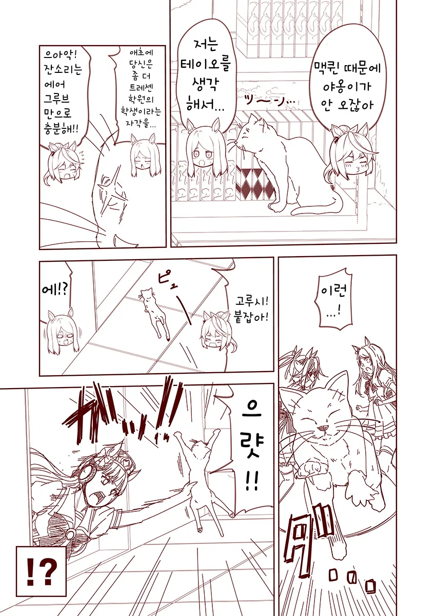 [말딸] 맥퀸과 고양이.manhwa - 이미지 6