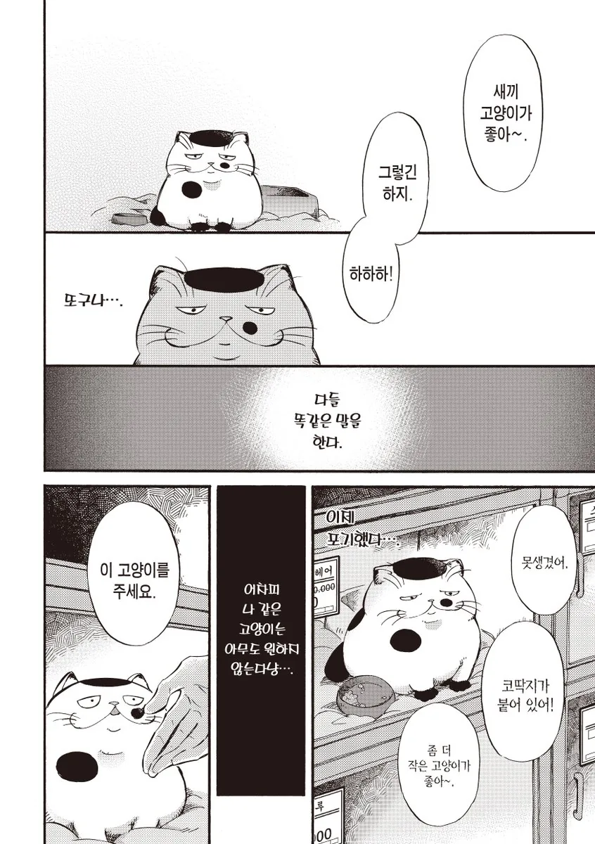 아저씨와 고양이.manhwa - 이미지 2