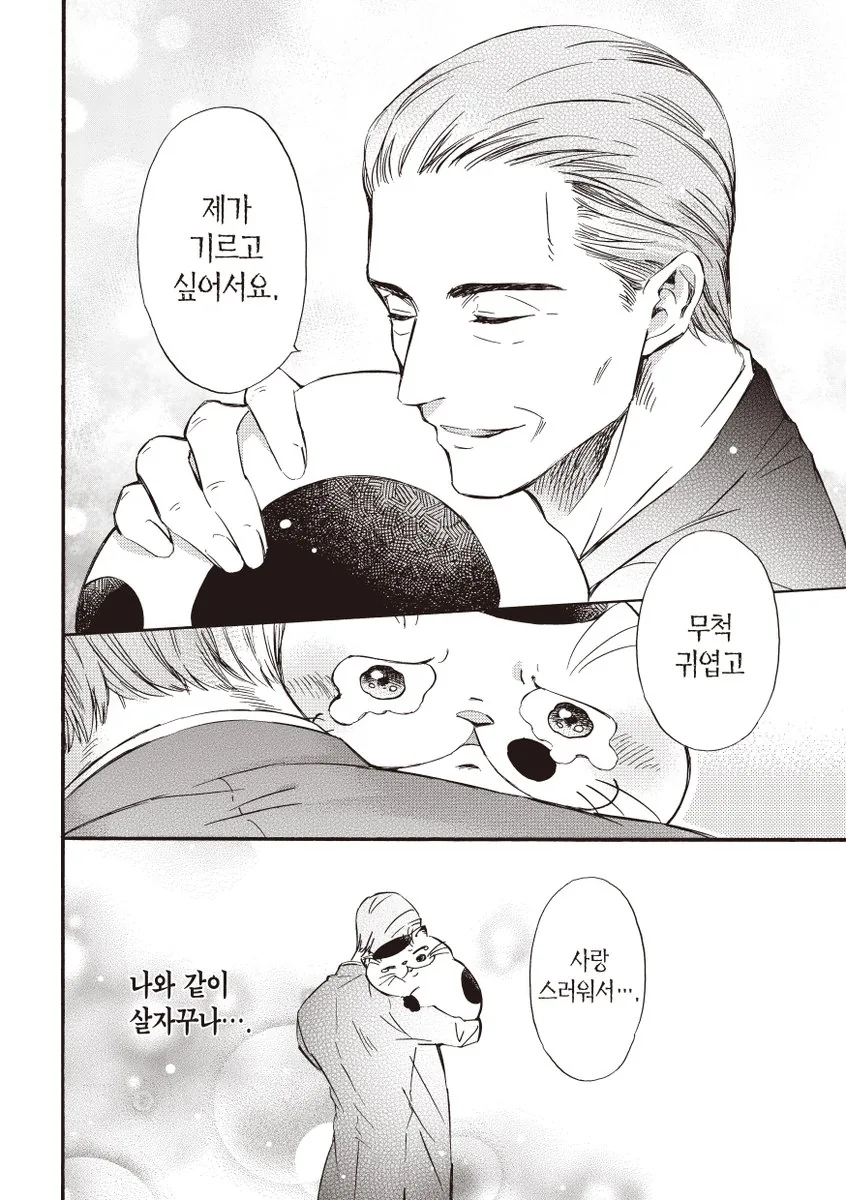 아저씨와 고양이.manhwa - 이미지 4