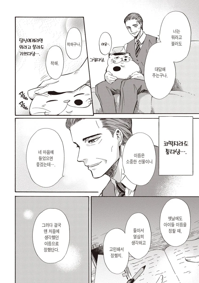 아저씨와 고양이.manhwa - 이미지 10