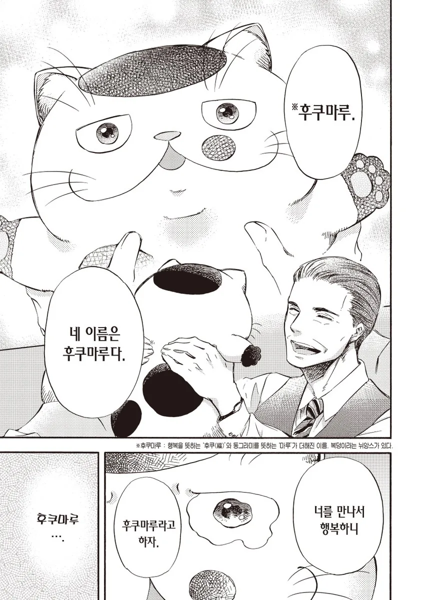 아저씨와 고양이.manhwa - 이미지 11