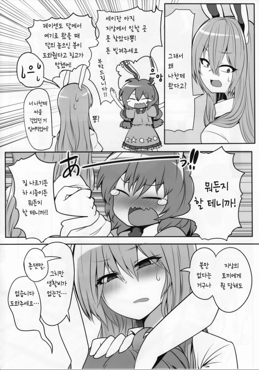 동방) 토끼는 상시 ㅂㅈ기.manga - 이미지 2