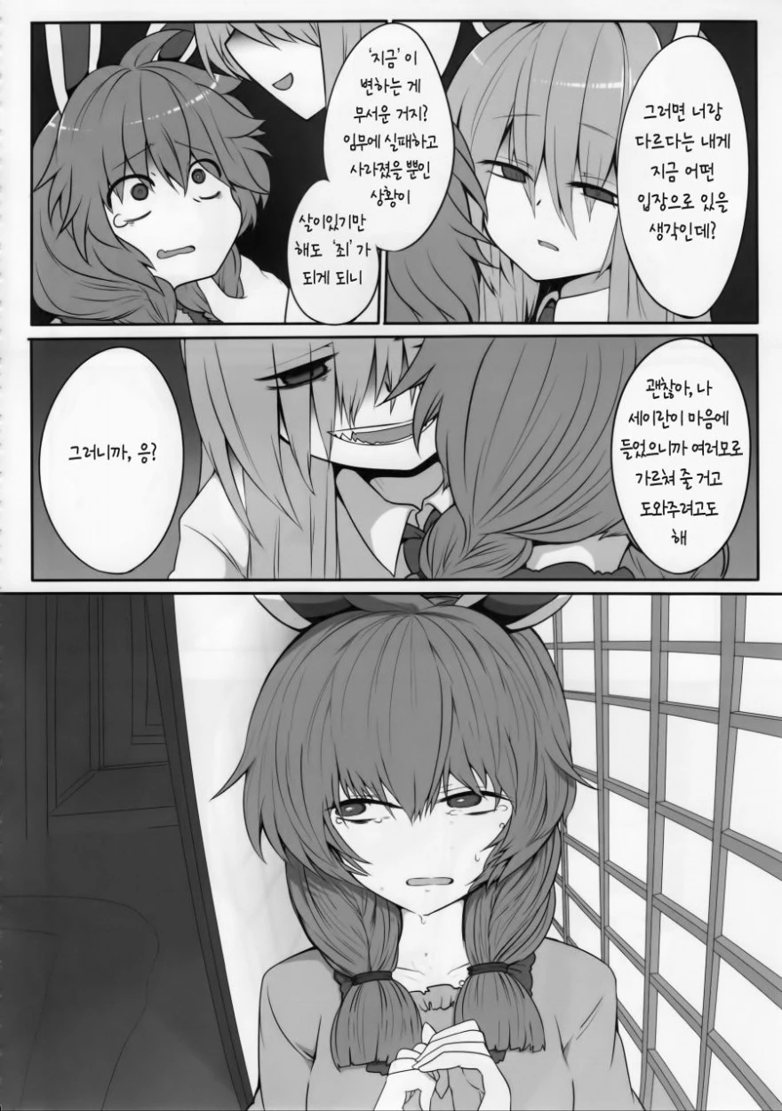 동방) 토끼는 상시 ㅂㅈ기.manga - 이미지 6