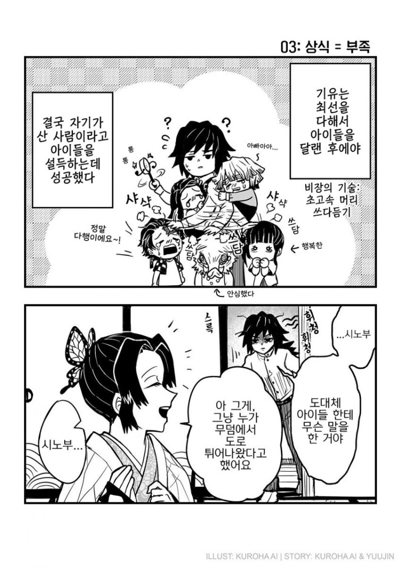 귀멸) 코쵸 토미오카 가족 manhwa - 이미지 8