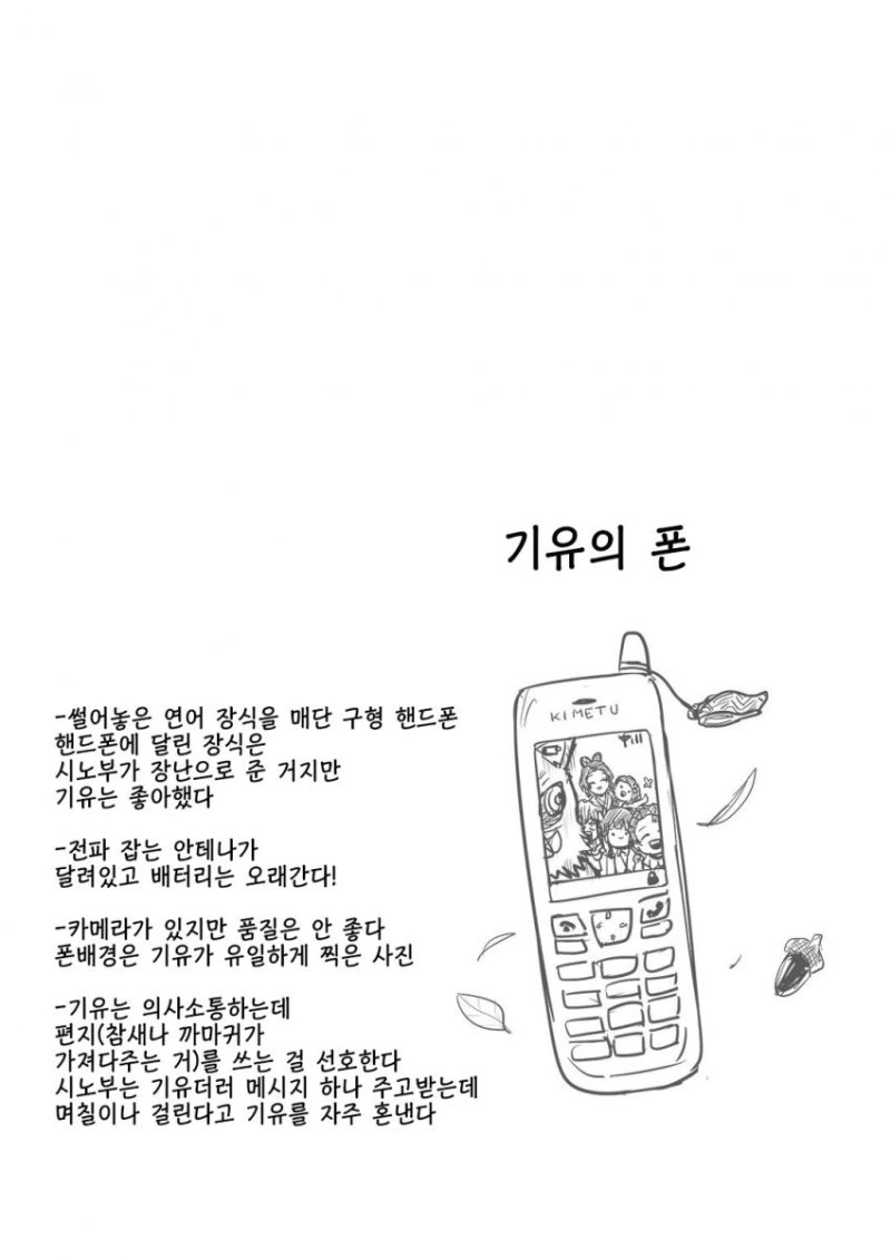 귀멸) 코쵸 토미오카 가족 manhwa - 이미지 10