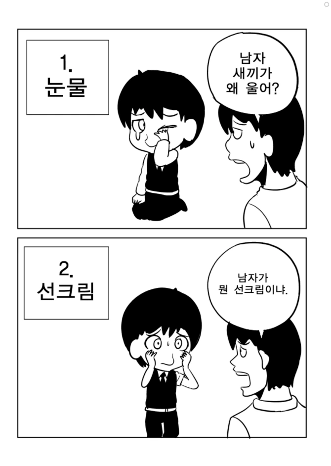 남자 새끼가 무슨.manhwa - 이미지 2