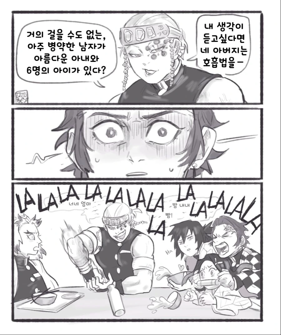 귀멸 호흡 사용법을 알려주는 음주 manhwa - 이미지 2