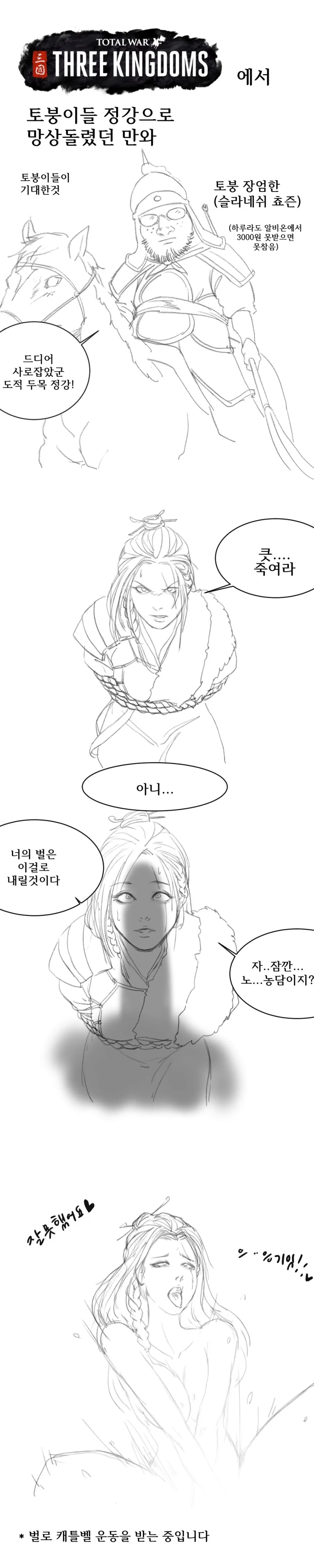 ㅇㅎ)삼국지 토탈워 표지사기당한 만화.manhwa