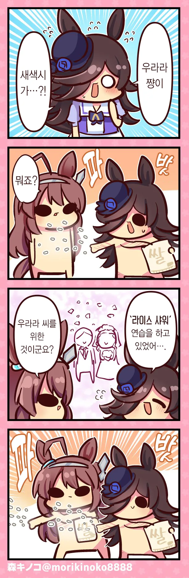 말딸) 웨딩 마스터 우라라.manga - 이미지 2