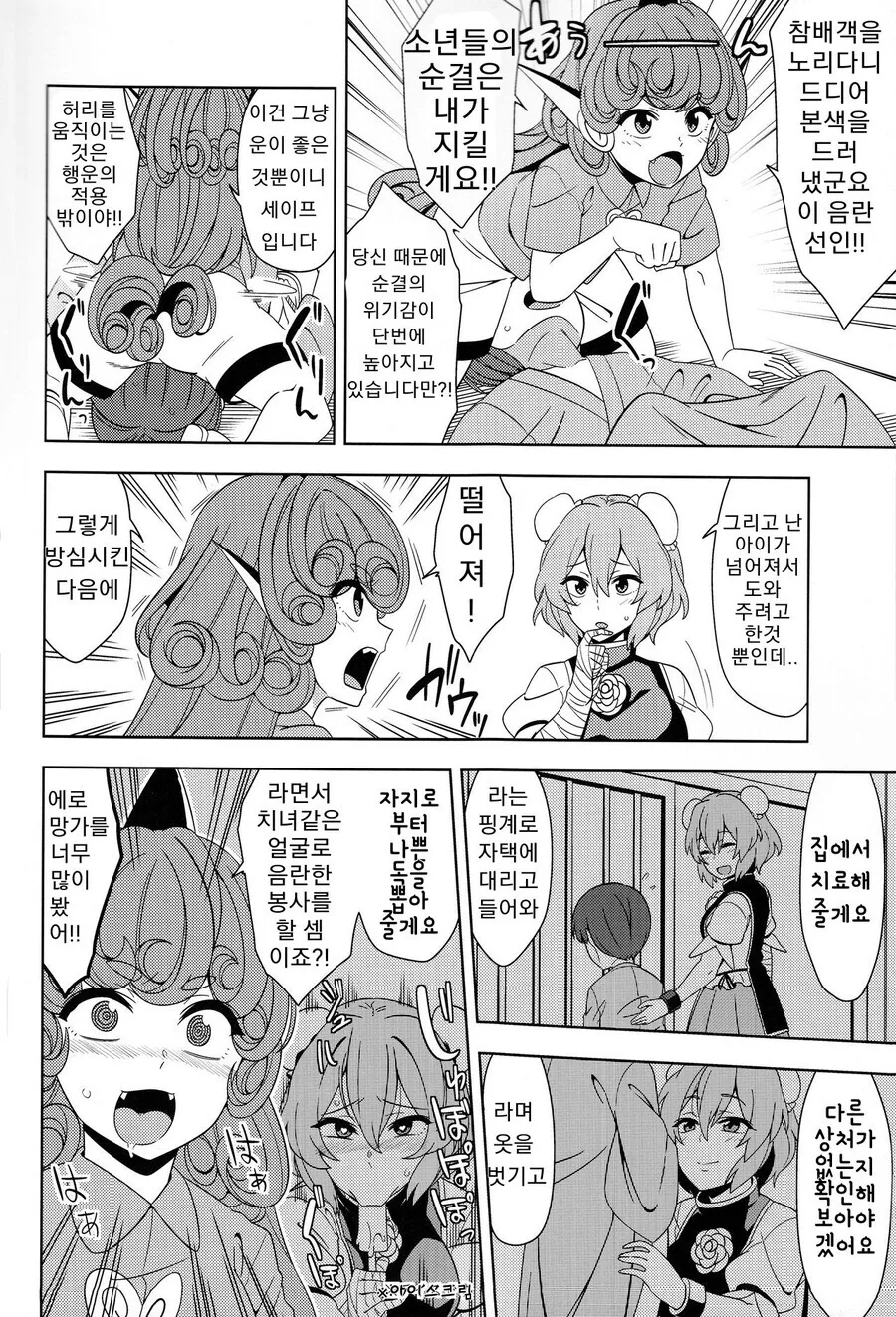 ㅇㅎ)소년들의 순결수호자.manga - 이미지 2