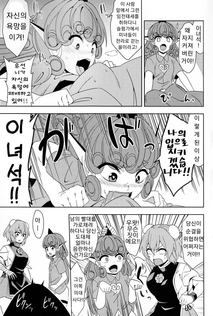 ㅇㅎ)소년들의 순결수호자.manga - 이미지 3