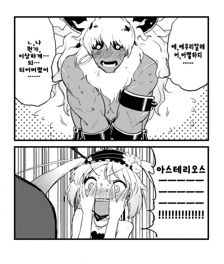 [FGO] 아스테리오스 만화