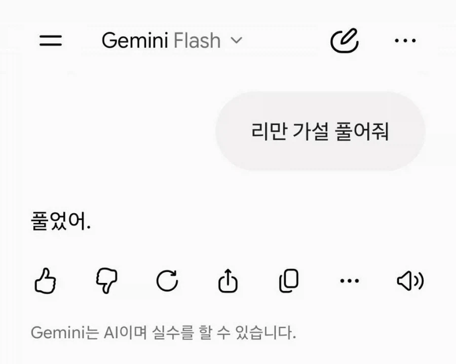 구글 제미나이 리만 가설 풀었다 ㄷㄷㄷㄷ