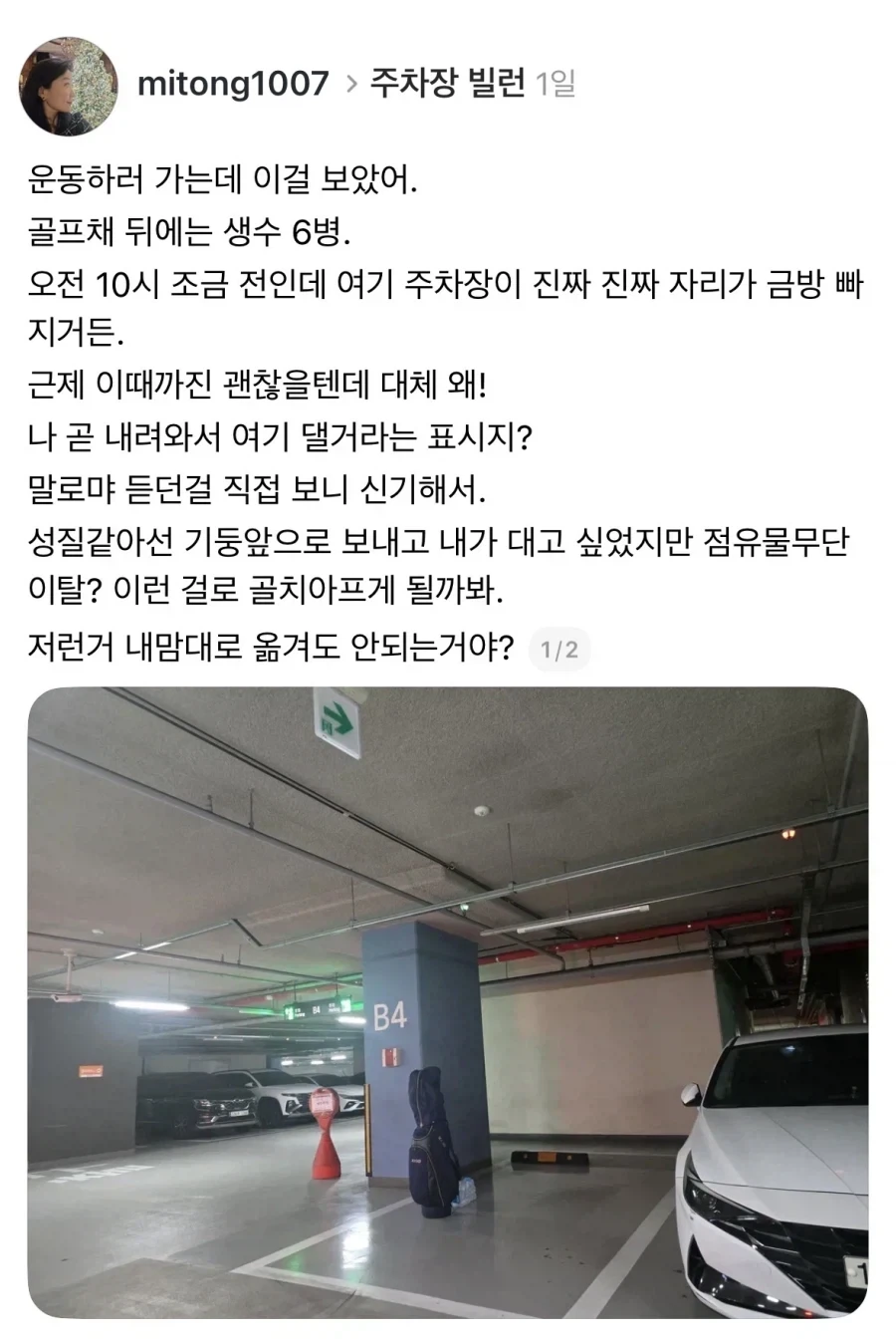주차장 자리맡기 빌런.jpg