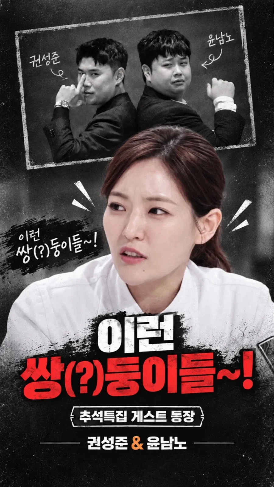 냉부해 추석특집 게스트... - 이미지 3