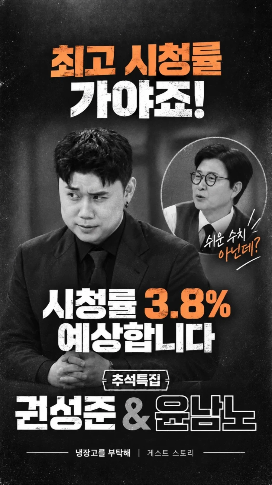 냉부해 추석특집 게스트... - 이미지 5