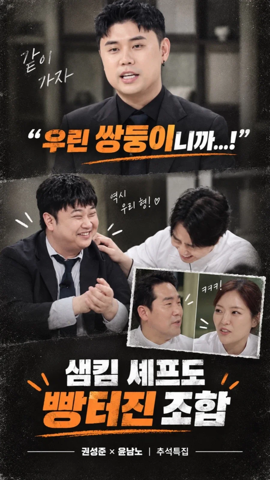 냉부해 추석특집 게스트... - 이미지 7