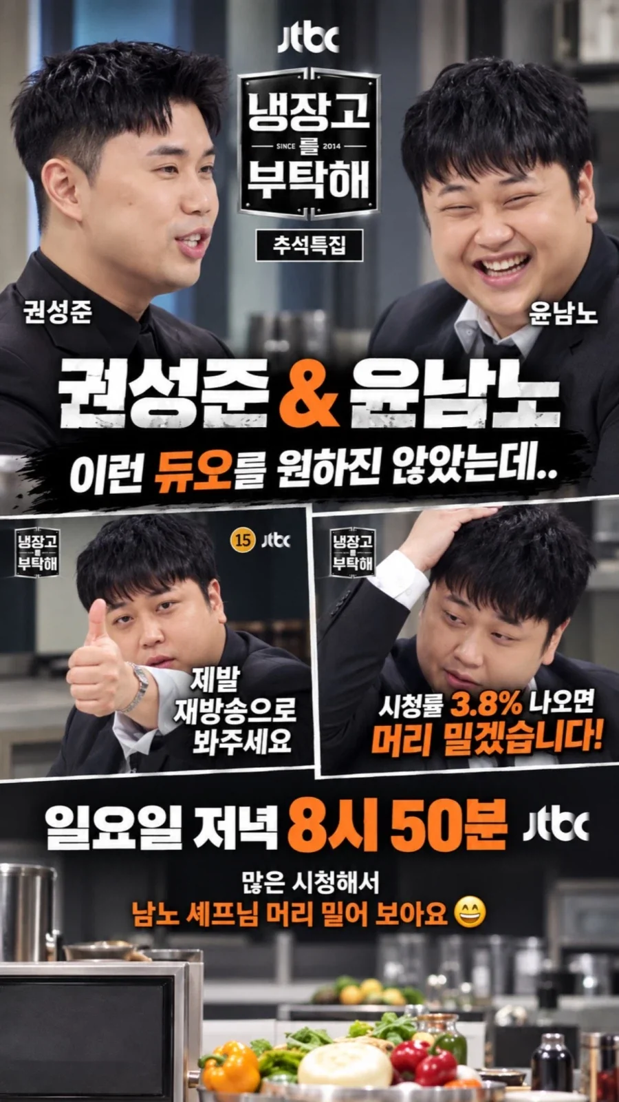 냉부해 추석특집 게스트... - 이미지 8