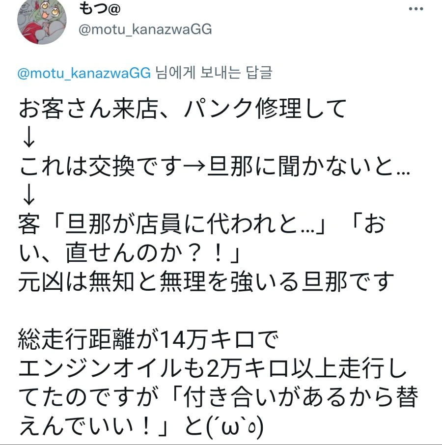 정비소에 타이어 펑크 수리해달라고 온 손님.jpg - 이미지 2