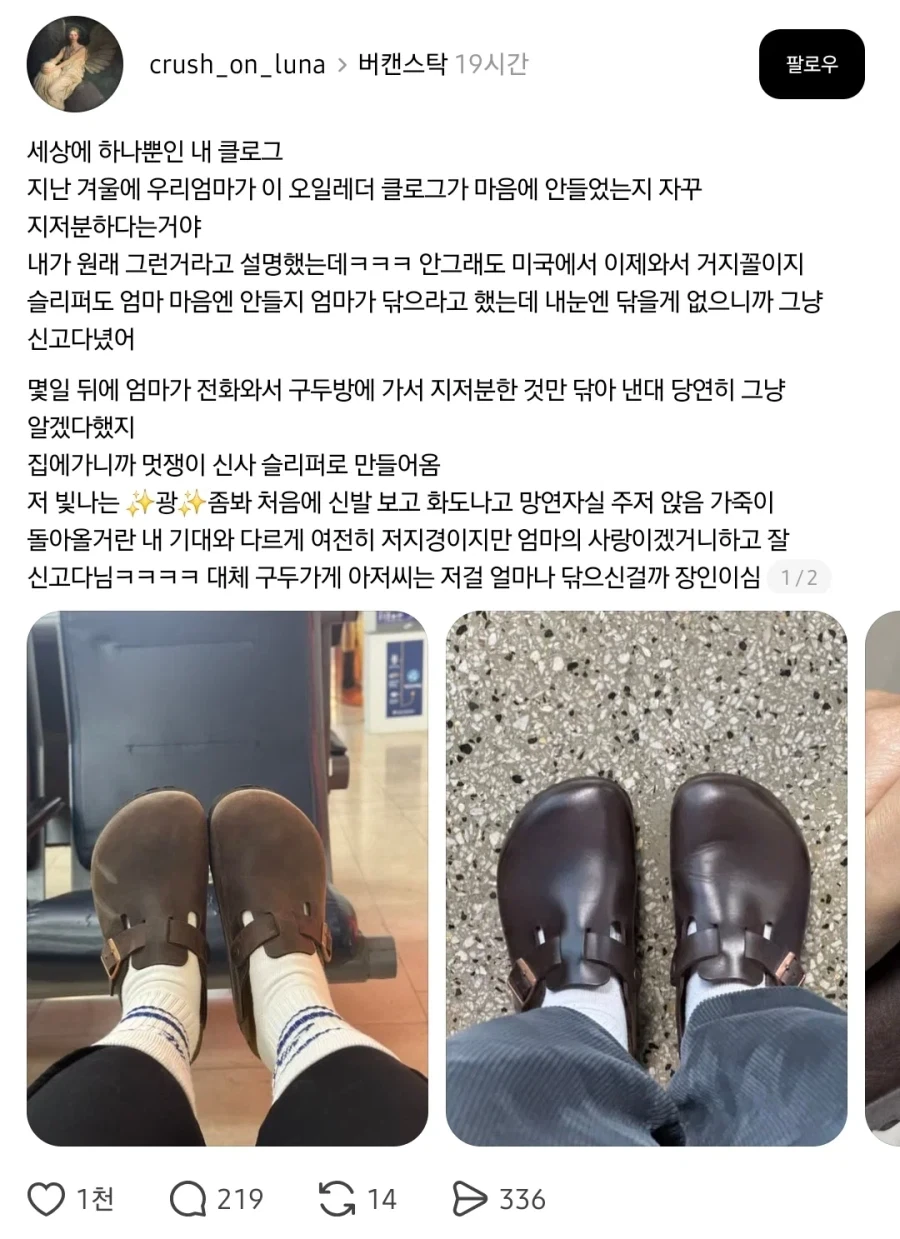 엄마가 신발 더럽다고 닦아옴