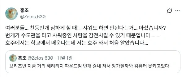 천둥번개 치는 날에는 샤워도 하면 안된다는 나라.jpg